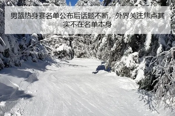 nan-lan-re-shen-sai-ming-dan-gong-bu-hou-hua-ti-bu-duan-wai-jie-guan-zhu-jiao-dian-qi-shi-bu-zai-ming-dan-ben-shen-2-742.jpg